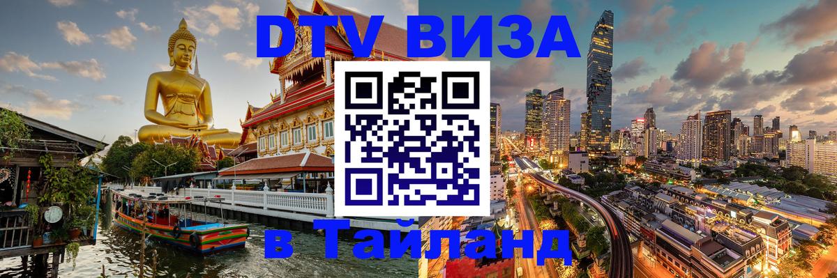 Виза ДТВ на 5 лет в Тайланд Пхеньян 