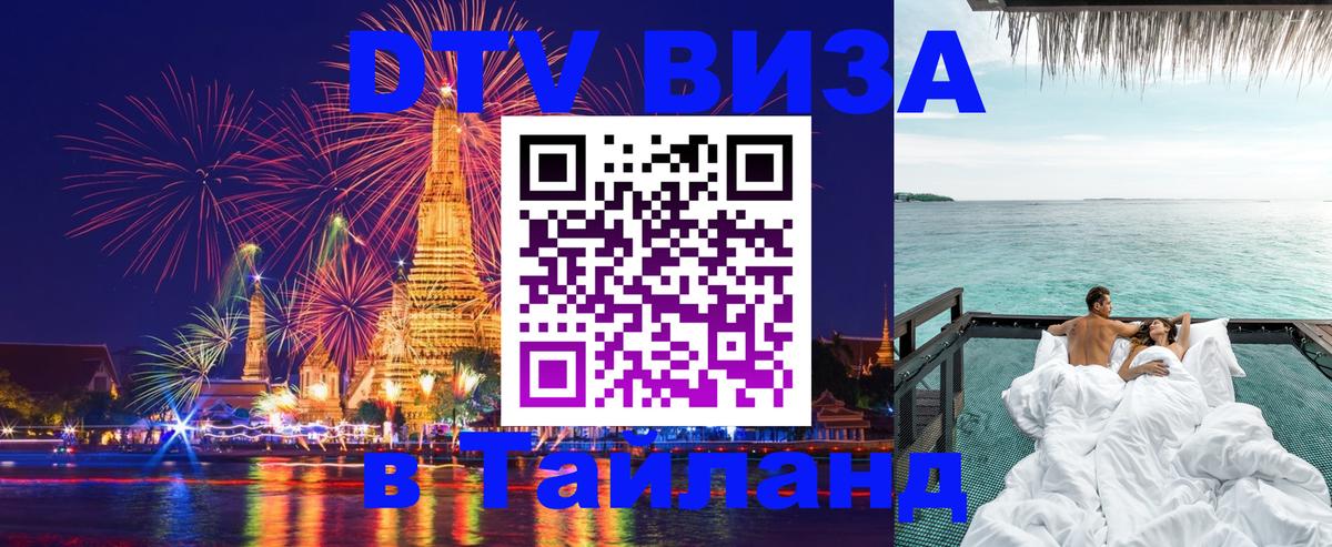 ДТВ виза в Таиланд Пхеньян 